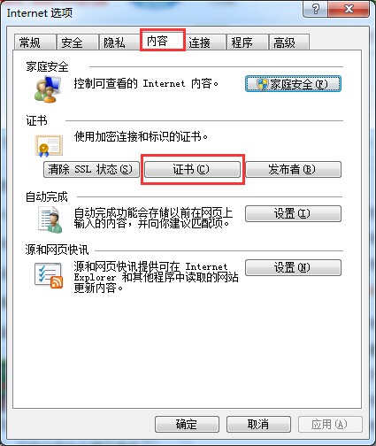 解决win7系统中IE证书错误的方法