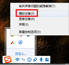 win7声音设备被禁用怎么办?win7声音设备被禁用解除方法