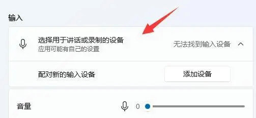 麦克风无法录音，但能听到声音，如何解决？