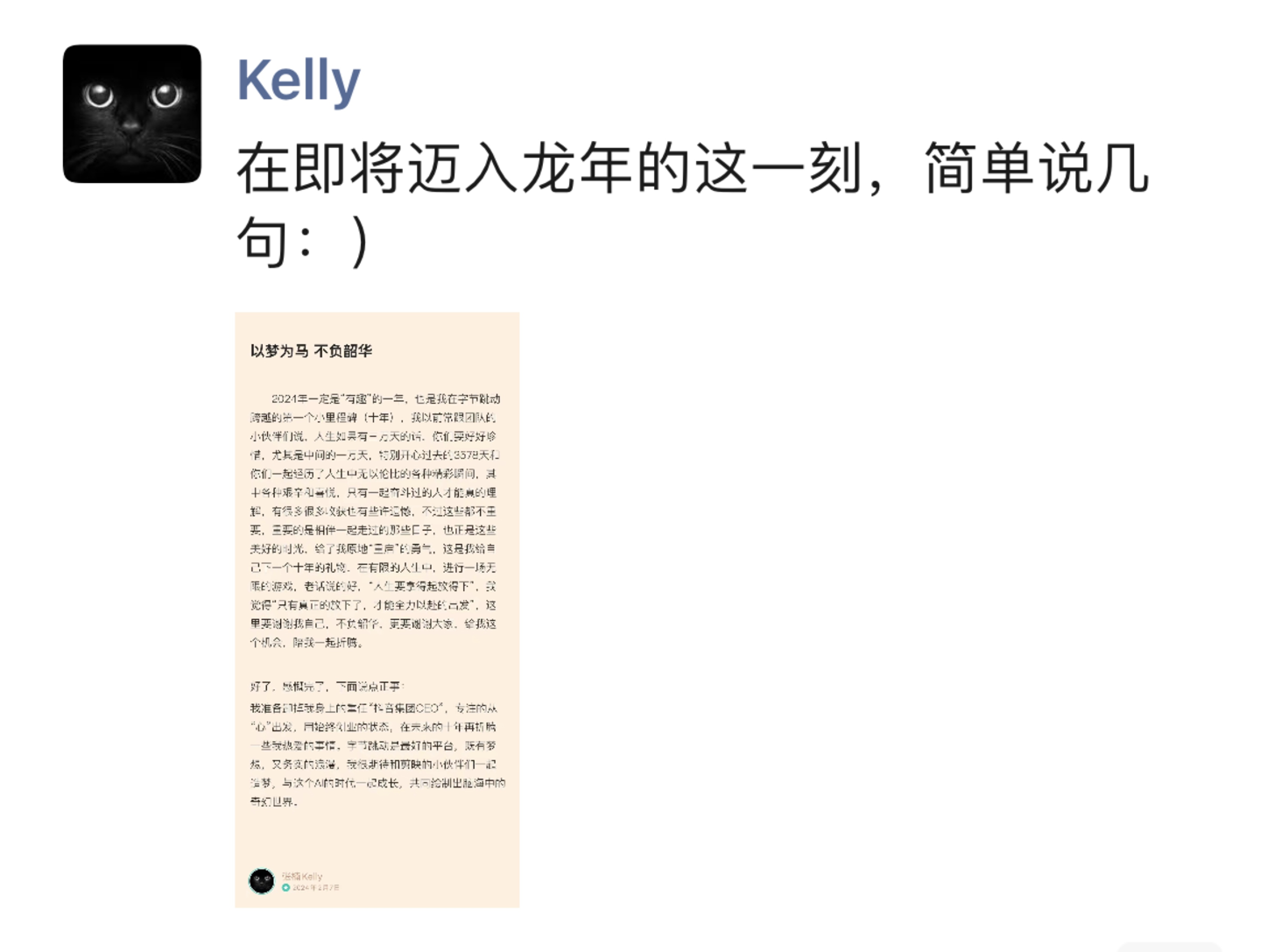 张楠辞去抖音集团 CEO 职务，专注于剪映发展的“内部创业”