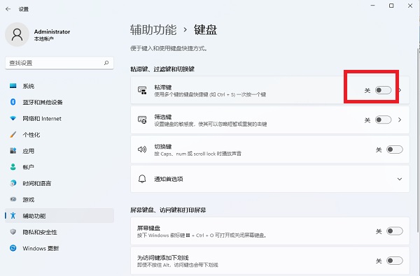 win10粘滞键取消了但还是会提示弹窗怎么办?