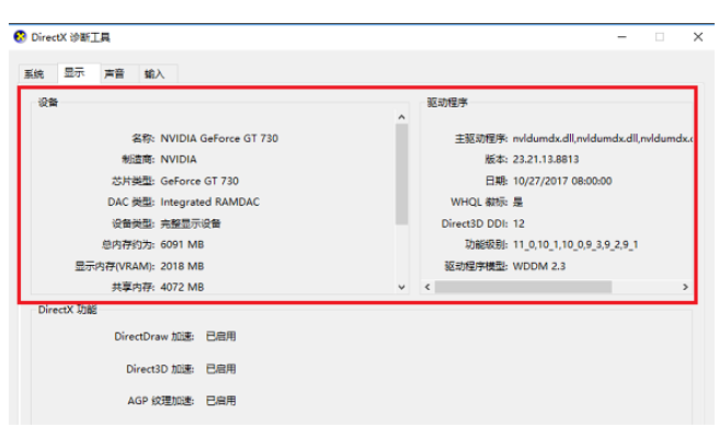 win10怎么看电脑配置信息?win10查看电脑配置方法