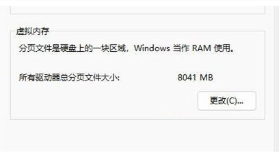 Win11虚拟内存不足怎么解决？Win11虚拟内存不足怎么办问题解析
