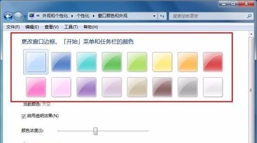 win7怎么修改任务栏颜色?win7任务栏颜色修改方法