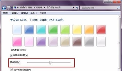 win7怎么修改任务栏颜色?win7任务栏颜色修改方法