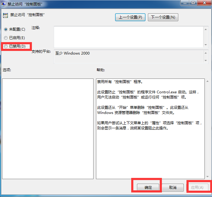 win7高级系统设置不能打开怎么办?win7打不开高级系统设置解决方法