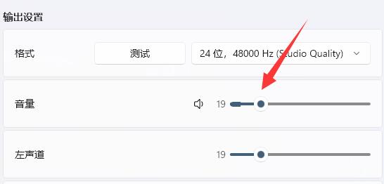win11怎么单独设置耳机音量?win11单独设置耳机音量方法