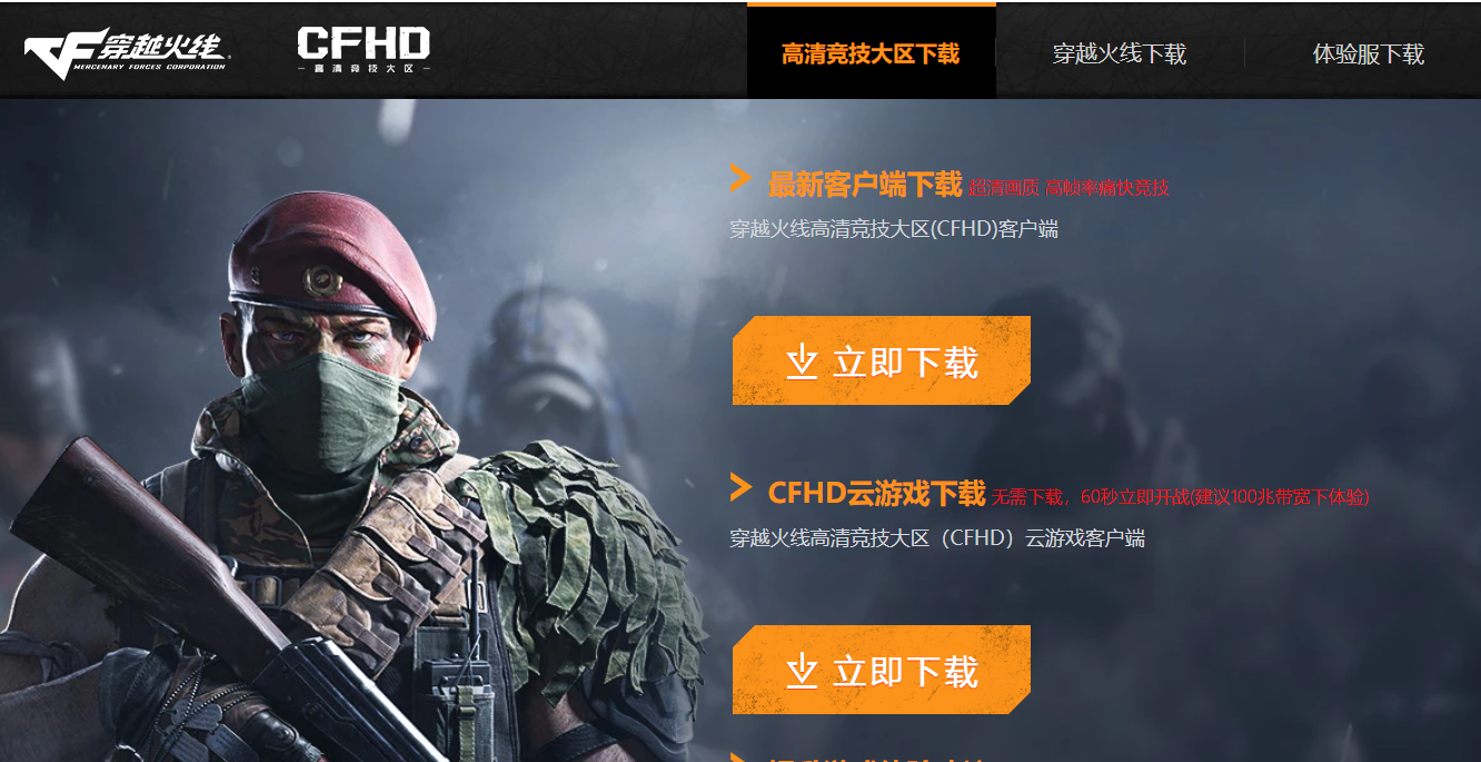 win7可以支持在高清大区玩CF吗？CFHD的配置要求是什么？