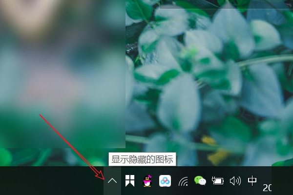 Win10怎么隐藏托盘图标?win10隐藏托盘图标方法教程