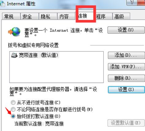 win7怎么设置开启自动联网?win7开机自动联网设置方法介绍