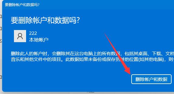 Win11如何删除本地用户账户?win11删除本地账户教程