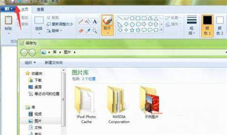 Win7自带画图打不开怎么办?win7自带的画图软件打不开解决方法