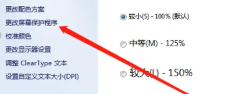 win7怎么关闭屏保?win7系统取消屏保操作方法
