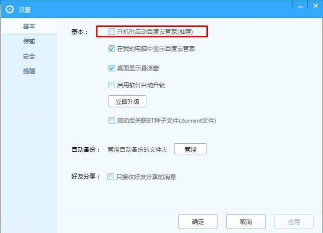 如何关闭Win7系统中的YunDetectService.exe进程？