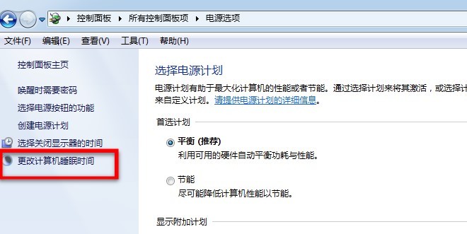 win7怎么修改屏幕睡眠时间?win7屏幕睡眠时间修改方法