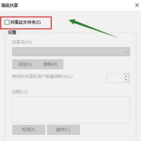win10共享文件夹出现连接数限制怎么解决?