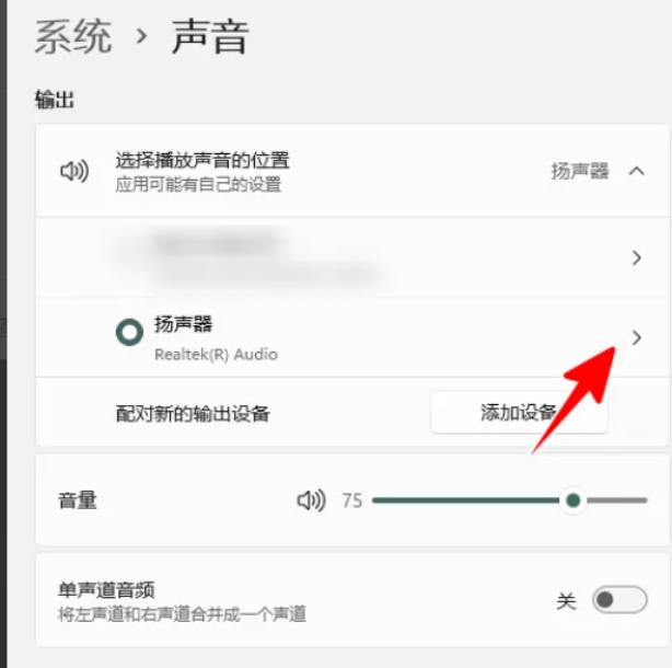 win11提升扬声器音质怎么操作?windows11如何提升扬声器音质的方法