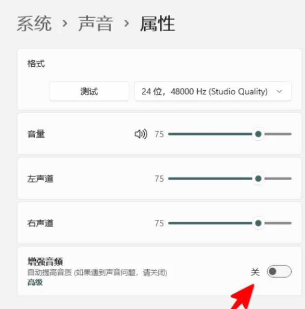 win11提升扬声器音质怎么操作?windows11如何提升扬声器音质的方法