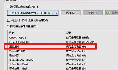 win7系统怎么优化fps?win7电脑fps优化教程