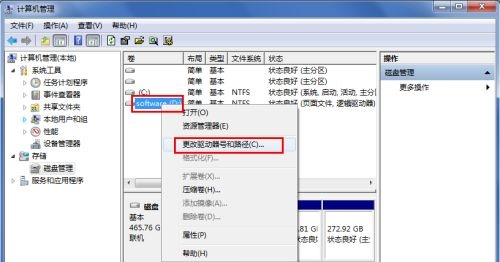 win7系统怎么修改盘符名称?win7盘符名称更改教程
