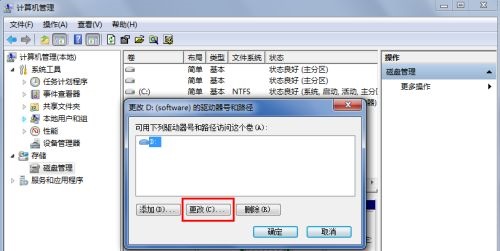 win7系统怎么修改盘符名称?win7盘符名称更改教程