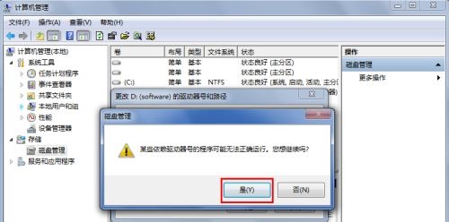 win7系统怎么修改盘符名称?win7盘符名称更改教程