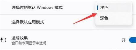 Win11任务栏显示重点颜色开不了怎么办？