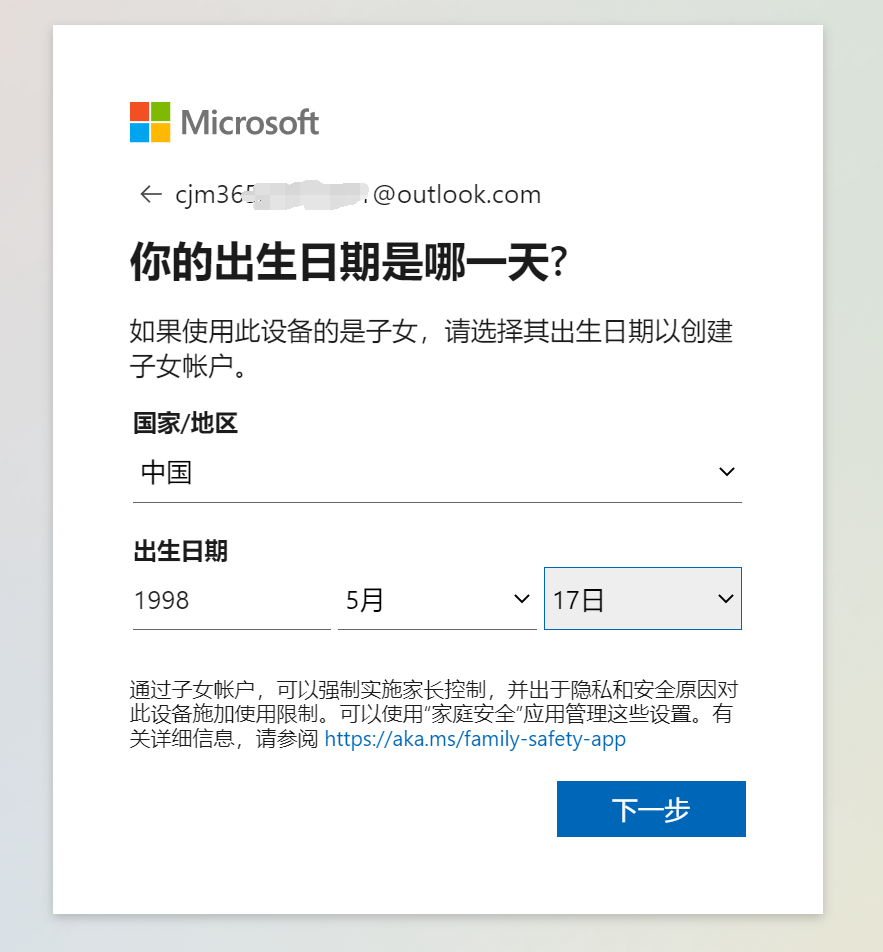 如何注册microsoft账号?(microsoft账户怎么注册)