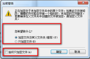 win7怎么设置使用EFS功能?win7系统EFS功能使用方法介绍