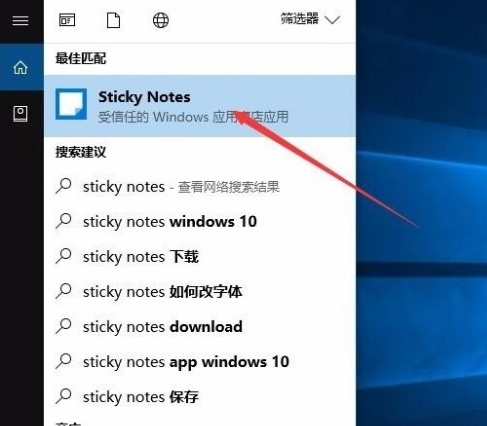 win10系统怎么打开便利贴功能？win10系统打开便利贴操作方法