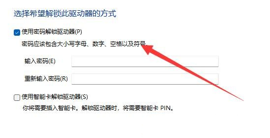 win11硬盘密码设置与解除怎么操作?win11硬盘密码设置与解除方法