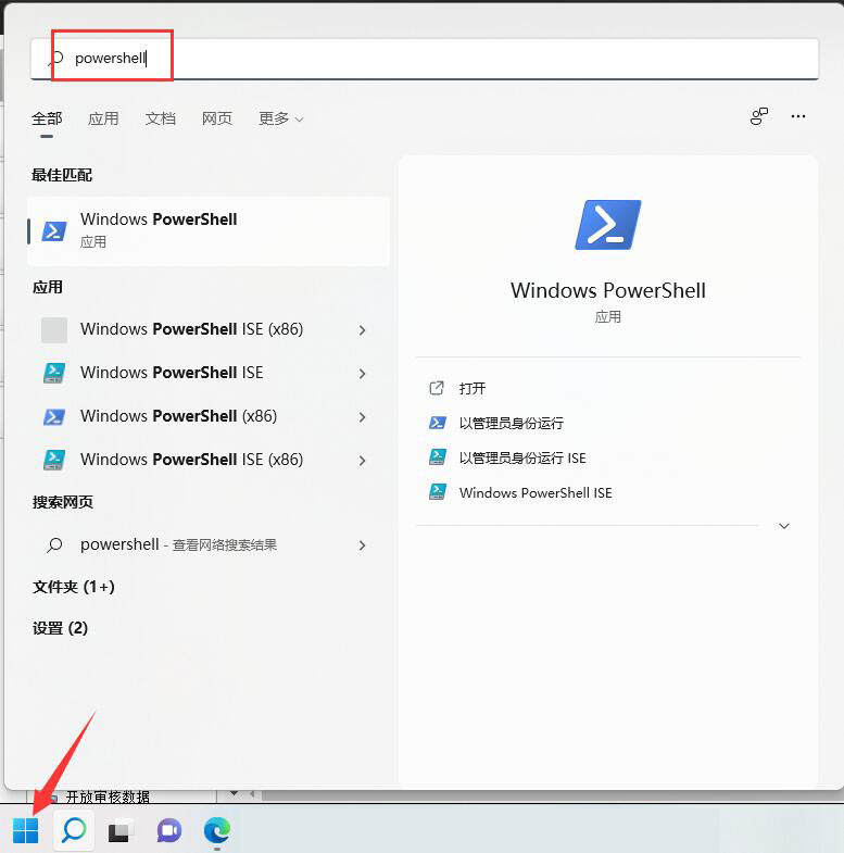 win11无法打开天气应用的解决方法
