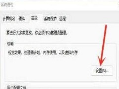 解决Win11右键菜单反应缓慢问题的方法