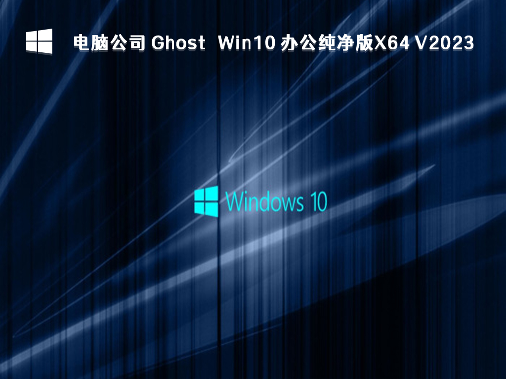 win10纯净版下载官网地址 win10纯净版镜像最新下载(免费)