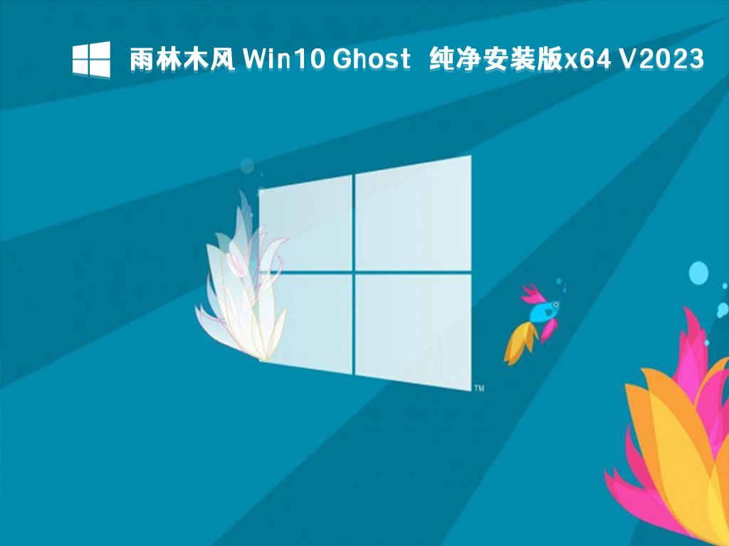 win10纯净版下载官网地址 win10纯净版镜像最新下载(免费)