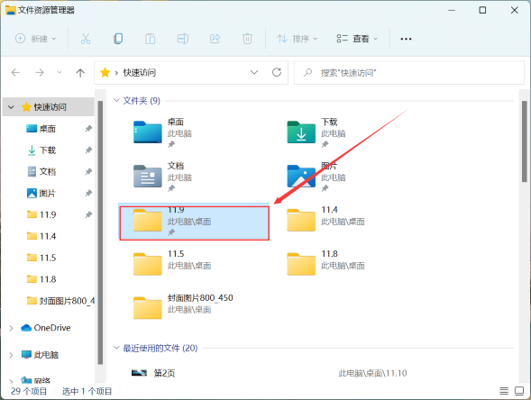如何关闭Win11的快速访问功能？完全关闭Win11的快速访问方法