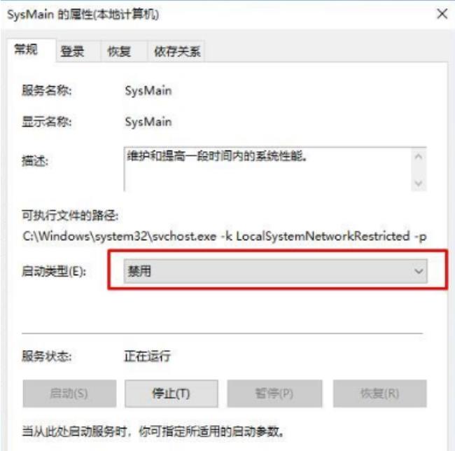 SysMain服务禁用后开启不了怎么办？