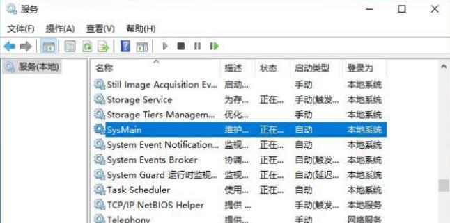 无法启动SysMain服务的解决方法