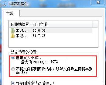 Win7系统怎么直接删除文件不进入回收站?Win7删除不进回收站方法