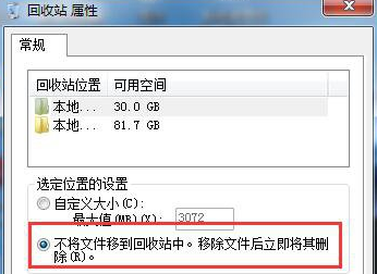 Win7系统怎么直接删除文件不进入回收站?Win7删除不进回收站方法