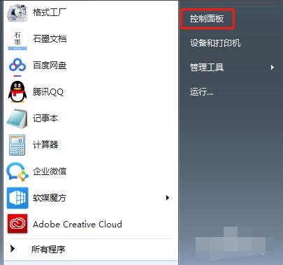 Win7 Office 32位的卸载教程