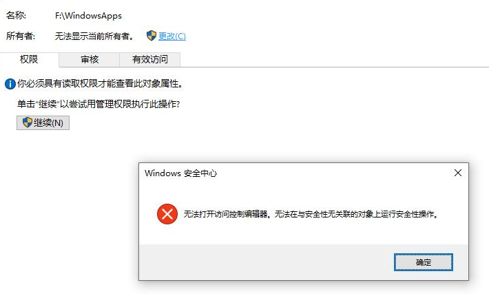 Win10无法打开访问控制编辑器怎么办?