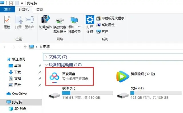 如何删除Win10设备和驱动器的图标？