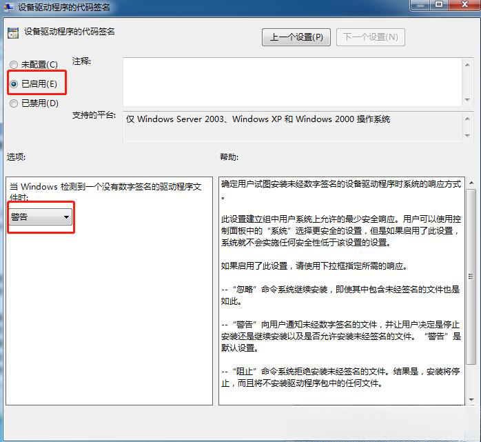 Windows7怎么禁用驱动程序签名强制?