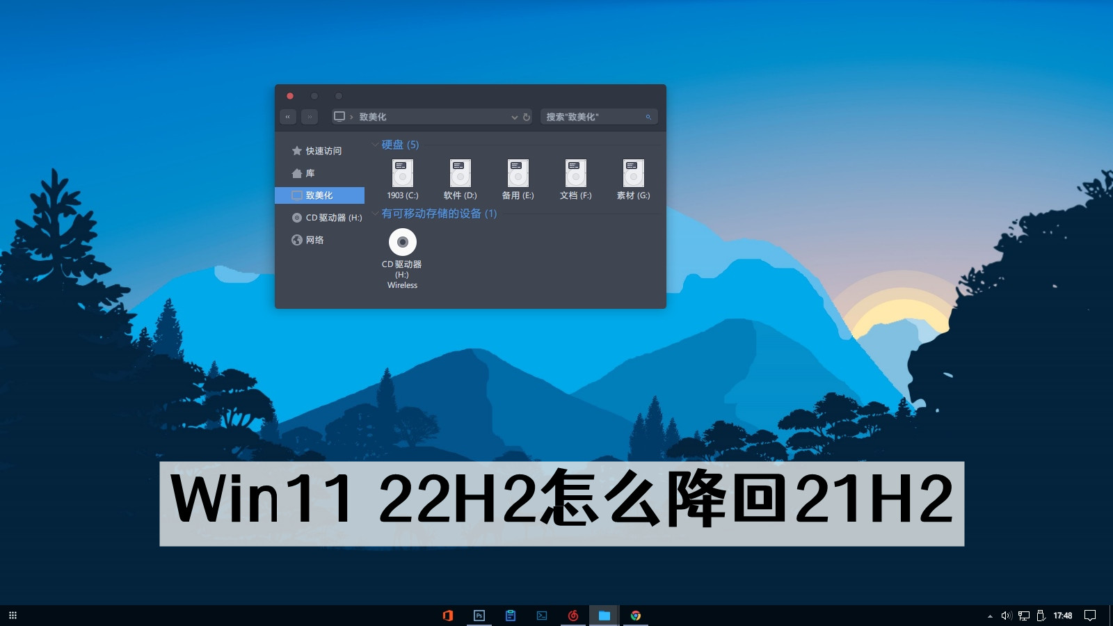 如何将Win11 22H2降级到21H2？三种方法退回Win11之前的版本