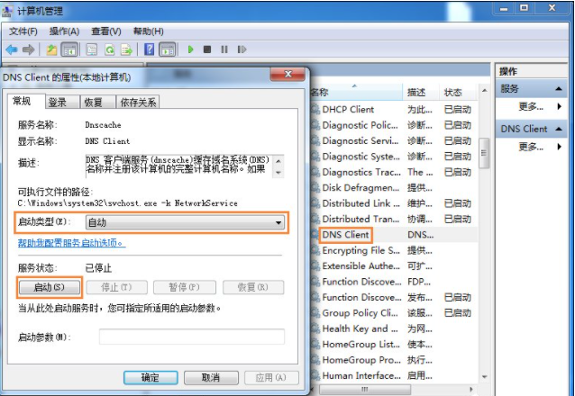 win7不能刷新dns解析缓存怎么办?win7无法刷新dns解析缓存方法