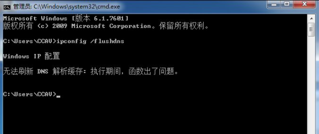 如何解决win7无法刷新DNS解析缓存的问题