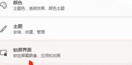 win11怎么改锁屏壁纸？windows11锁屏壁纸设置方法介绍