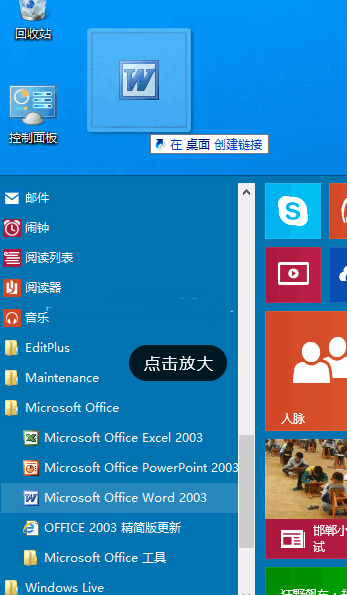 如何在Windows 10上创建桌面快捷方式图标