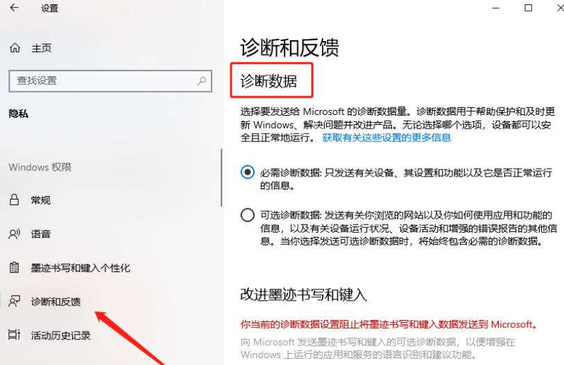 win10诊断和反馈里设置不了怎么办?
